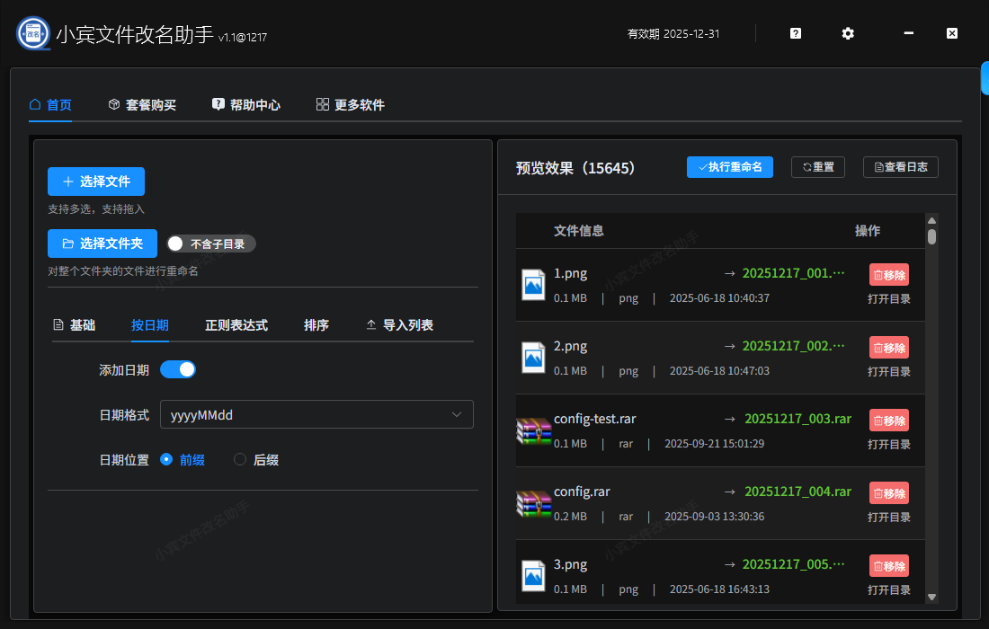 小宾文件改名助手官方帮助页-好用的批量文件重命名工具插图4