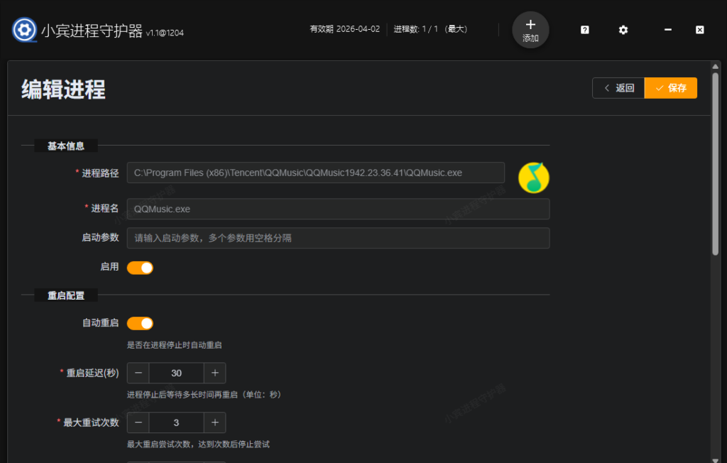 重磅首发！《小宾进程守护器》v1.10.1204上线，重新定义进程守护新体验插图1