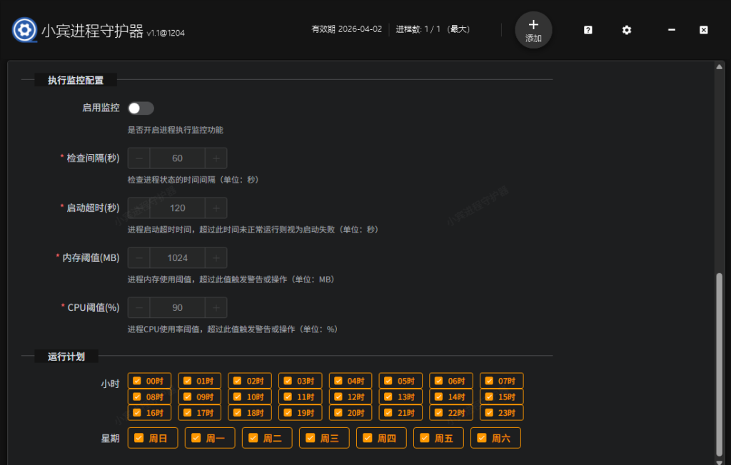 重磅首发！《小宾进程守护器》v1.10.1204上线，重新定义进程守护新体验插图2