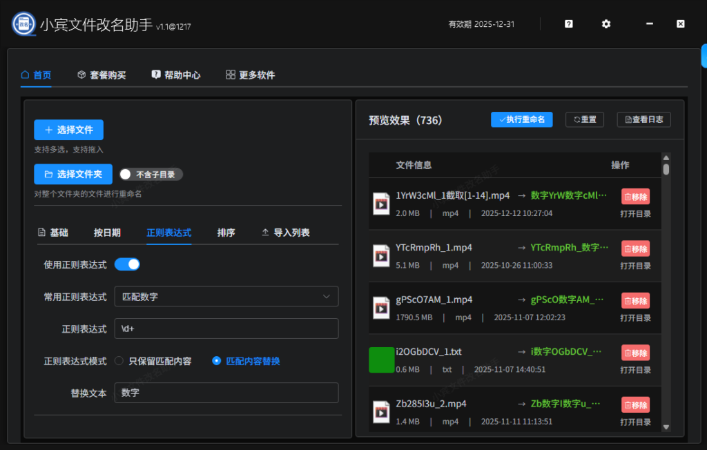 首发！小宾文件改名助手全解析：功能、特点与场景全覆盖，批量重命名难题一键破解插图2