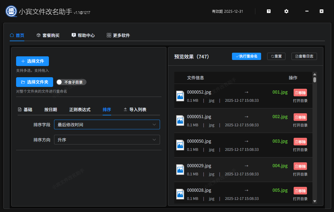 小宾文件改名助手官方帮助页-好用的批量文件重命名工具插图6