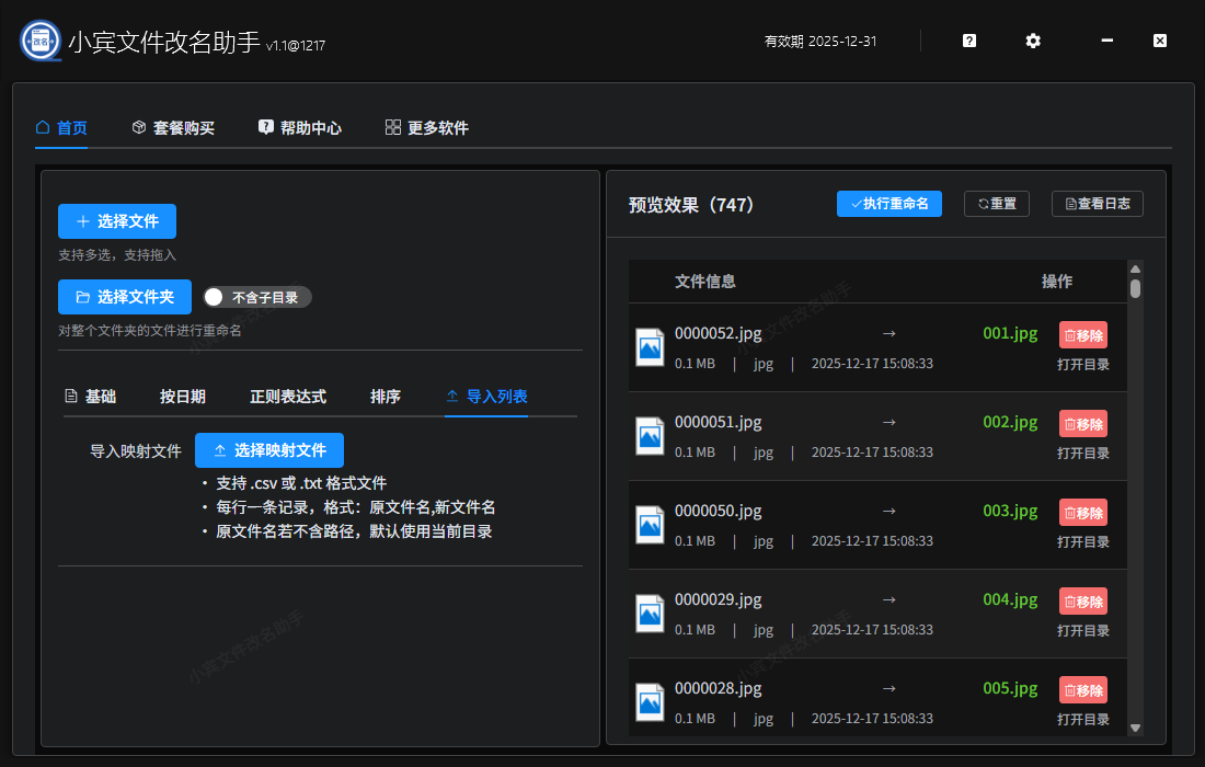 小宾文件改名助手官方帮助页-好用的批量文件重命名工具插图8