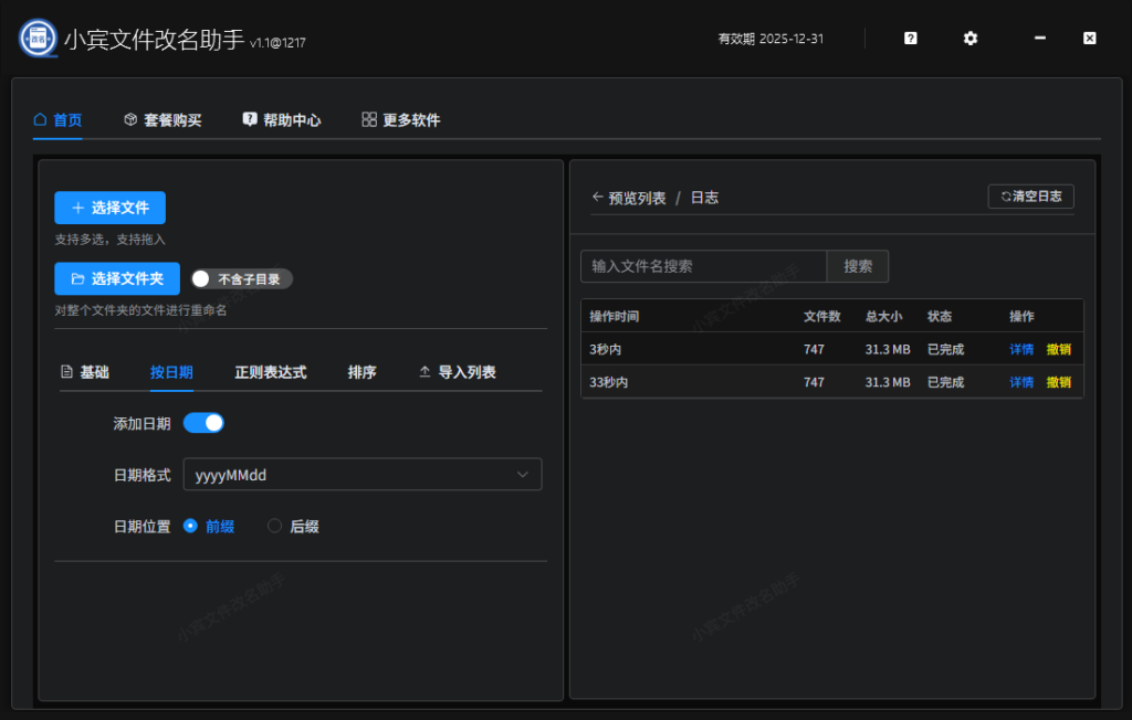 首发！小宾文件改名助手全解析：功能、特点与场景全覆盖，批量重命名难题一键破解插图5