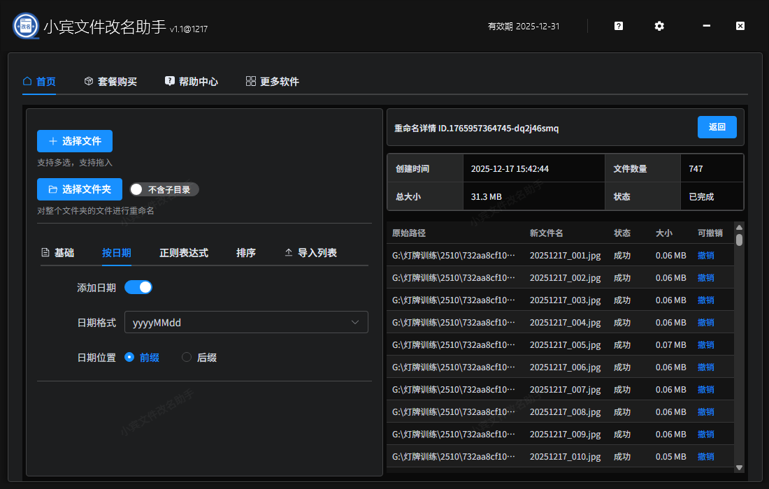 小宾文件改名助手官方帮助页-好用的批量文件重命名工具插图9