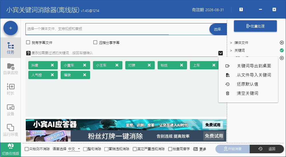 小宾关键词消除器-视频关键词分析、消除必备工具插图5 小宾关键词消除器-视频关键词分析、消除必备工具插图5