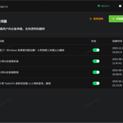 绝了！Windows 免费提词器宝藏！小宾视频工具箱让口播再也不用背稿！