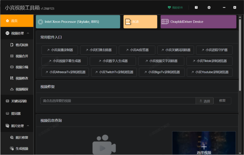 追踪小宾视频工具箱迭代之路：详尽历史更新档案插图