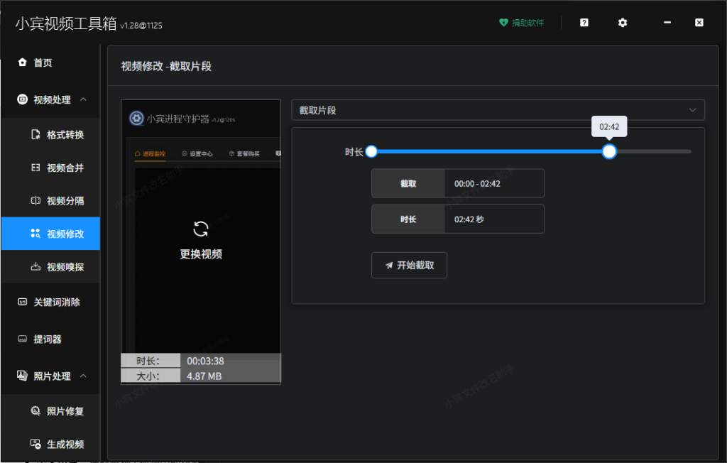 小宾视频工具箱功能解析：视频片段截取 —— 高效精准的视频剪辑免费利器插图