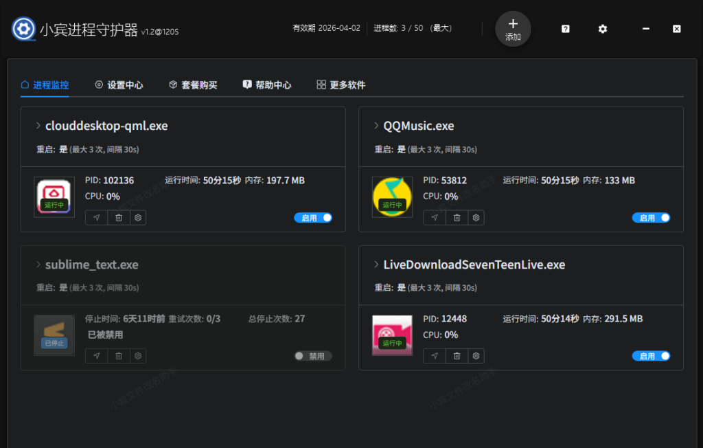 打工人办公效率翻倍！小宾进程守护器：解决远程办公断联、多软件启动麻烦两大痛点插图