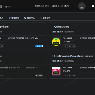 打工人办公效率翻倍！小宾进程守护器：解决远程办公断联、多软件启动麻烦两大痛点