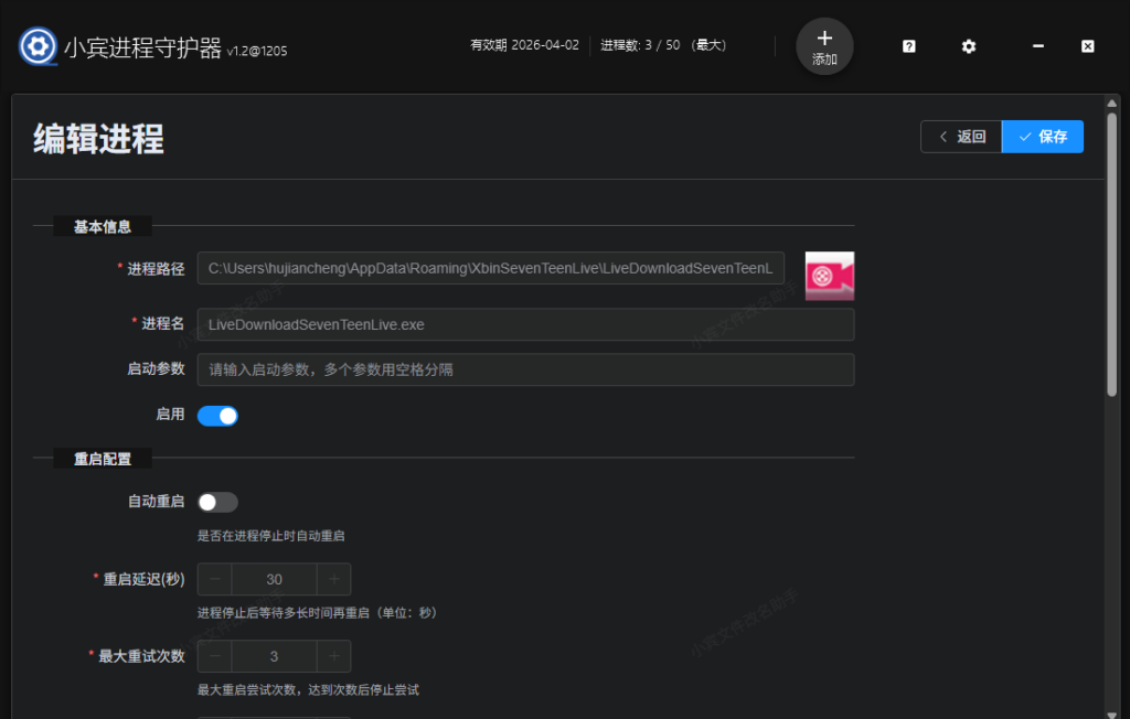 打工人办公效率翻倍！小宾进程守护器：解决远程办公断联、多软件启动麻烦两大痛点插图2