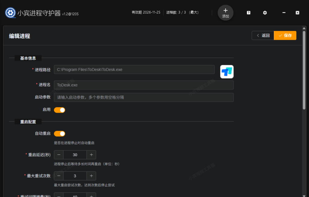 打工人办公效率翻倍！小宾进程守护器：解决远程办公断联、多软件启动麻烦两大痛点插图1