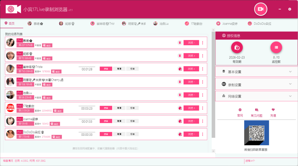 【工具实测】小宾17LIVE直播录制浏览器 v1.1：成熟架构 + 专属适配，录播体验直接拉满！插图1