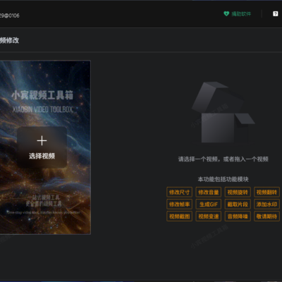 小宾视频工具箱 V1.29 重磅更新：视频修改全功能支持批量处理，效率直接拉满！
