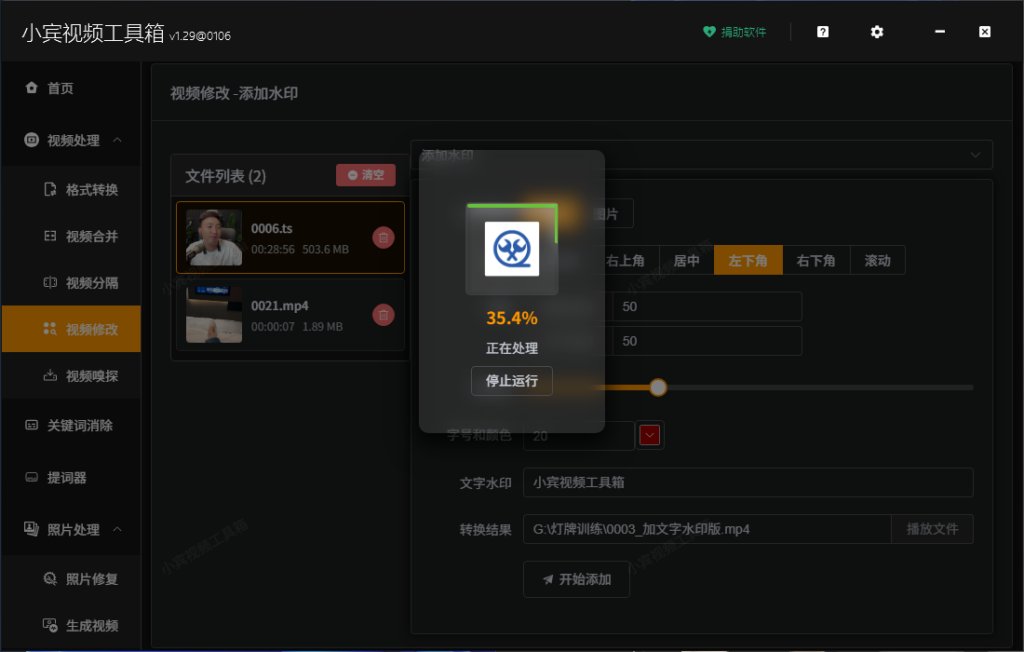 小宾视频工具箱 V1.29 重磅更新：视频修改全功能支持批量处理，效率直接拉满！插图2