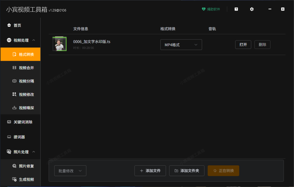 小宾视频工具箱 V1.29 重磅更新：视频修改全功能支持批量处理，效率直接拉满！插图3