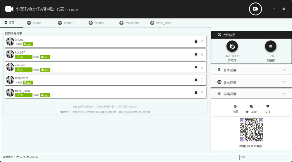 小宾 TwitchTv 录制浏览器 v1.16 重磅上线!必备升级 + Twitch 平台魅力解析插图 小宾 TwitchTv 录制浏览器 v1.16 重磅上线!必备升级 + Twitch 平台魅力解析插图