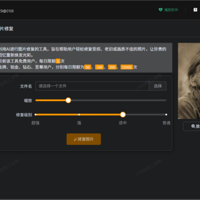 小宾工具箱藏了个免费神器:AI 老照片修复,小白一键擦除岁月痕迹缩略图 小宾工具箱藏了个免费神器:AI 老照片修复,小白一键擦除岁月痕迹
