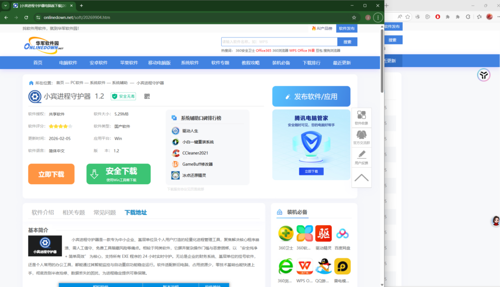 喜报！小宾进程守护器正式入驻华军软件园，安全守护进程更便捷插图