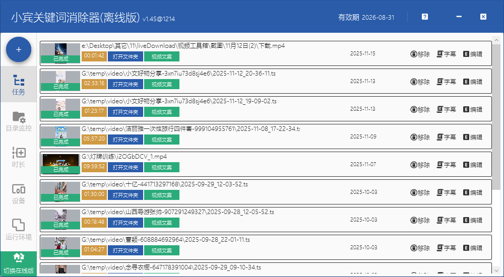 告别手动内耗！小宾关键词消除器：短视频/直播剪辑的合规高效神器插图