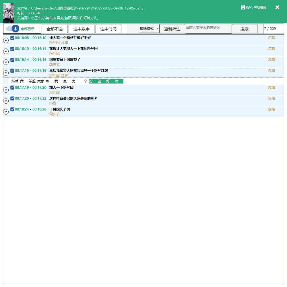 告别违禁词困扰！小宾关键词消除器，智能清除音频敏感词插图2