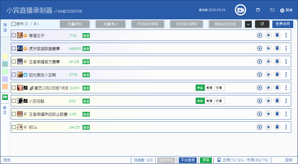 不盯播、不遗漏！小宾直播录制器，轻松囤齐美伊战事大V核心解读素材插图1