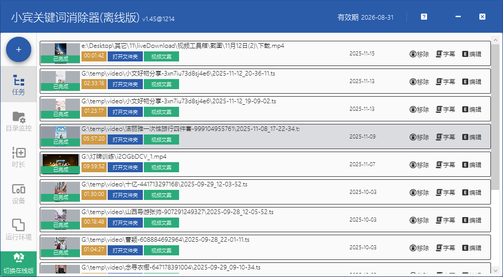 账号被封才后悔？小宾关键词消除器，AI自动识别并消除违禁词插图1