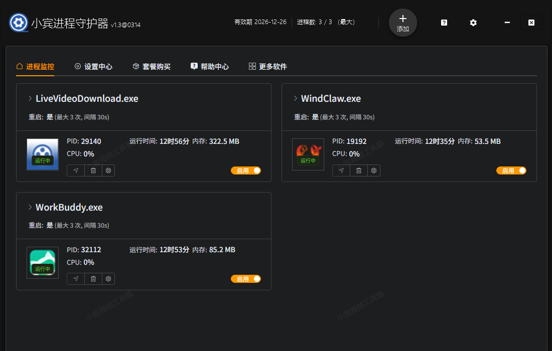猝死警报!小宾进程守护器,帮你从守护程序中解脱出来插图1 猝死警报!小宾进程守护器,帮你从守护程序中解脱出来插图1