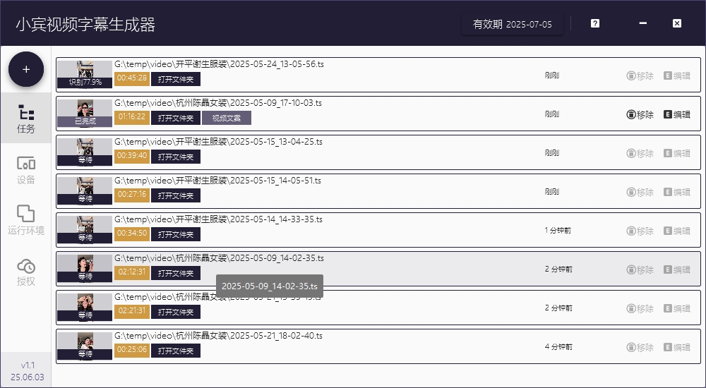 字幕手动打?效率低到崩溃!小宾视频字幕生成器,12种语言自动识别插图1 字幕手动打?效率低到崩溃!小宾视频字幕生成器,12种语言自动识别插图1