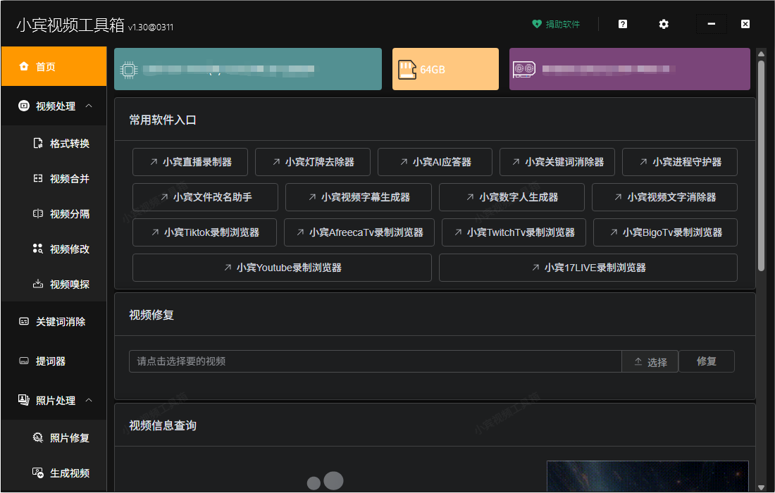 视频处理全靠一款软件搞定？！小宾视频工具箱，格式转换+剪辑+字幕一键完成插图1