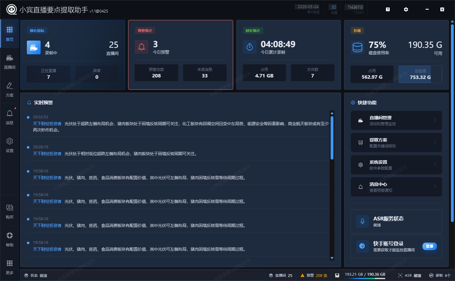 直播内容太多看不完？！小宾直播要点提取助手，AI实时提取关键信息插图