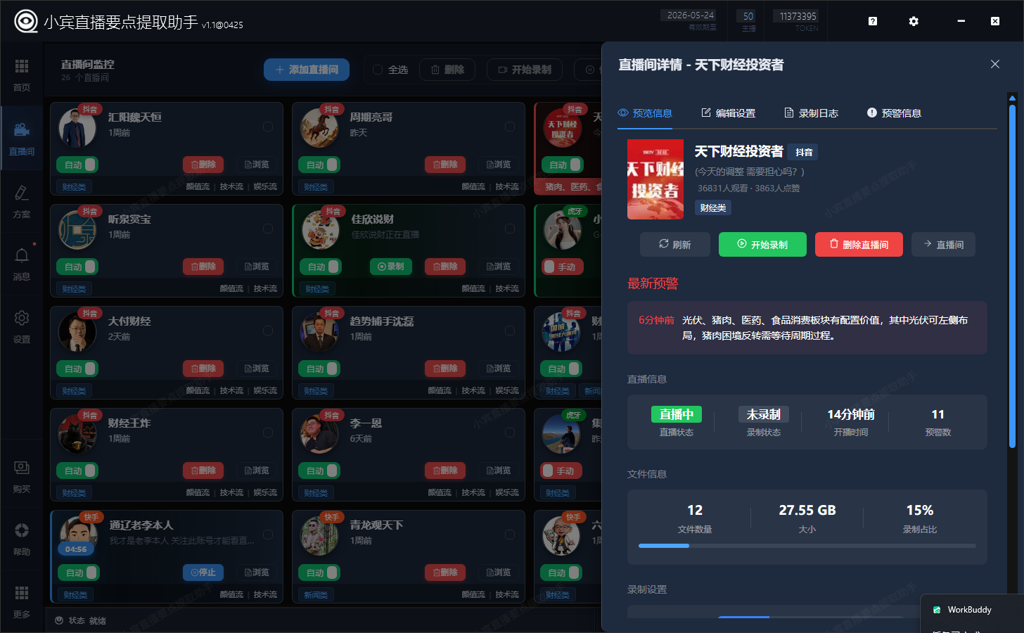直播内容太多看不完？！小宾直播要点提取助手，AI实时提取关键信息插图1