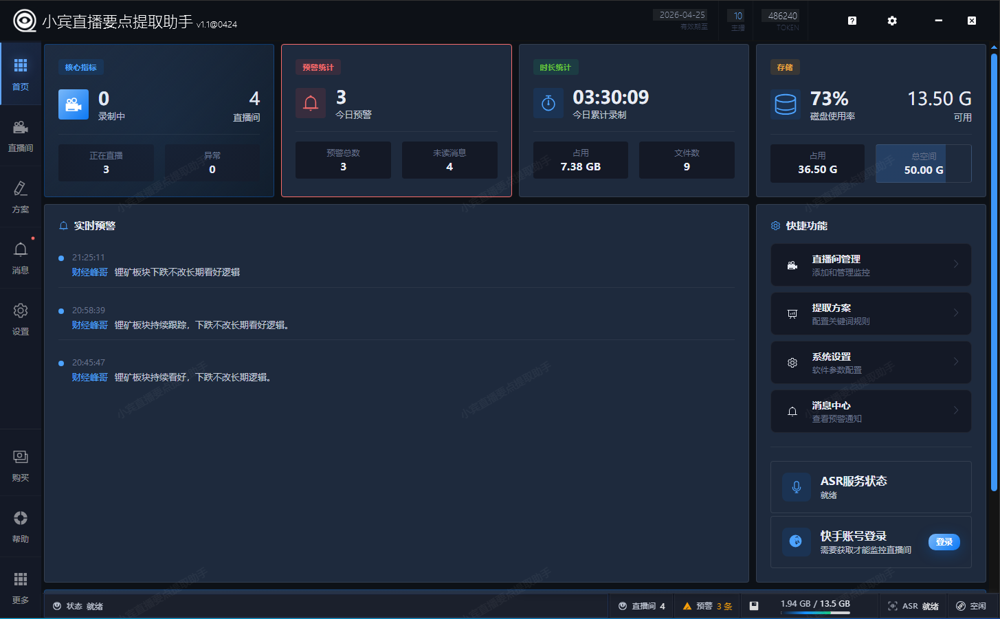 【直播复盘神器】！小宾直播要点提取助手，AI智能提取关键点插图
