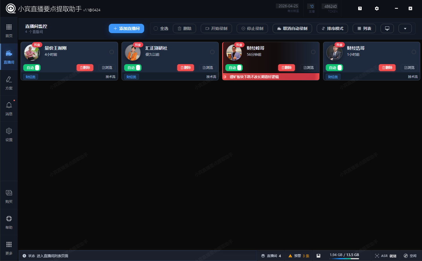 【直播复盘神器】！小宾直播要点提取助手，AI智能提取关键点插图1