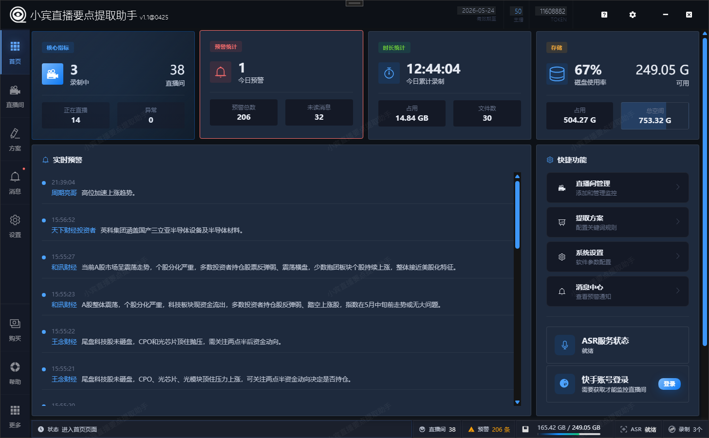 【直播复盘神器】！小宾直播要点提取助手，AI智能提取关键点插图3