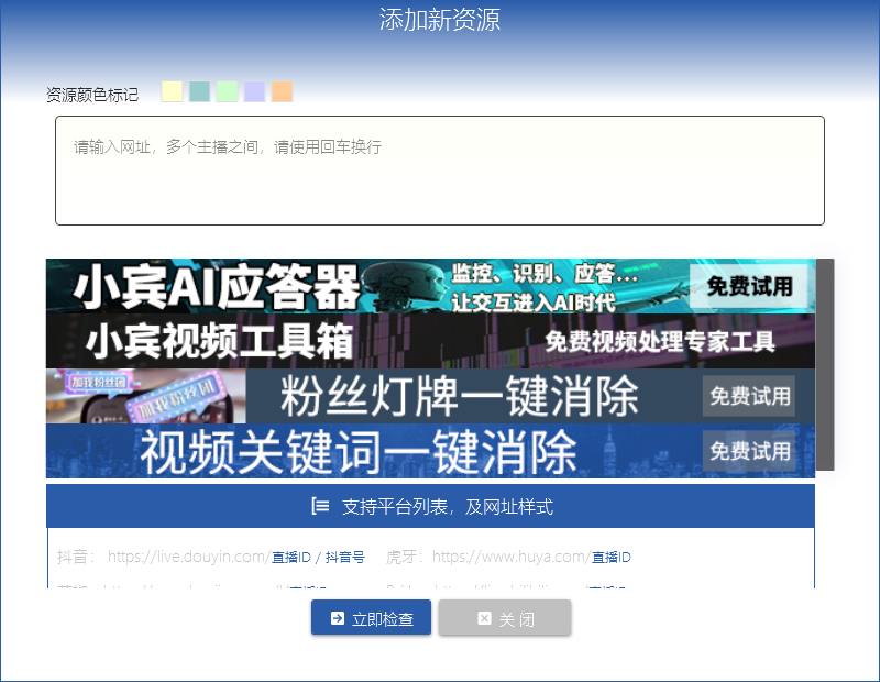 直播录制总是错过急死人?!小宾直播录制器,10+平台智能监控自动录制插图1 直播录制总是错过急死人?!小宾直播录制器,10+平台智能监控自动录制插图1