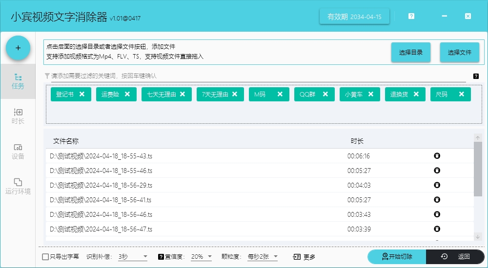 视频文字遮挡影响观感?!小宾视频文字消除器,AI智能识别一键清除插图1 视频文字遮挡影响观感?!小宾视频文字消除器,AI智能识别一键清除插图1