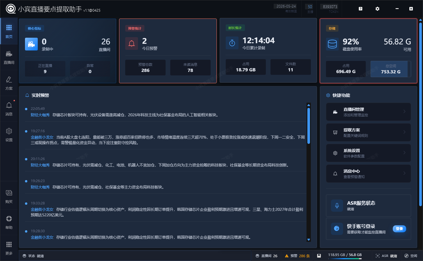 📈 大V直播2小时精华只需3分钟看完！小宾直播要点提取助手，投资路上不漏掉任何关键提示插图1