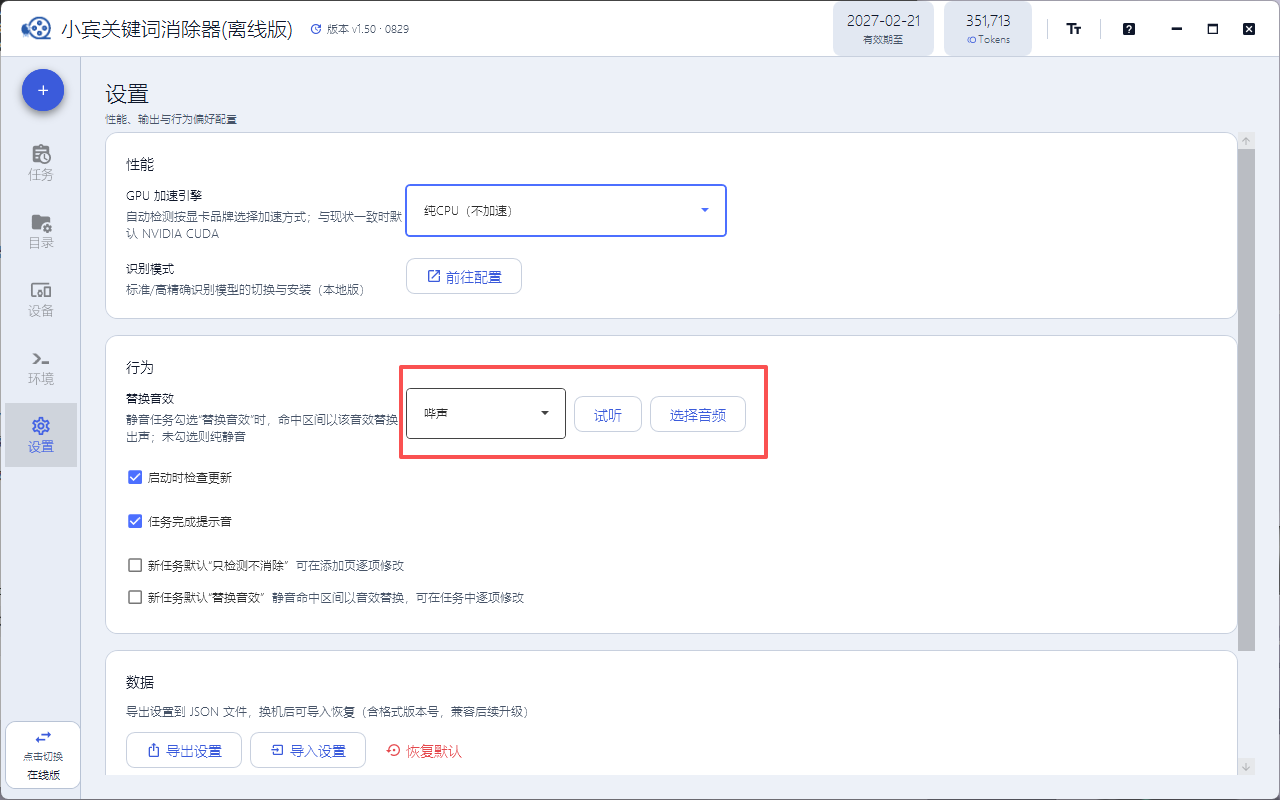 小宾关键词消除器 v1.50 尝鲜版开放体验:一句话消除违禁词,AI 错字也能修插图3 小宾关键词消除器 v1.50 尝鲜版开放体验:一句话消除违禁词,AI 错字也能修插图3