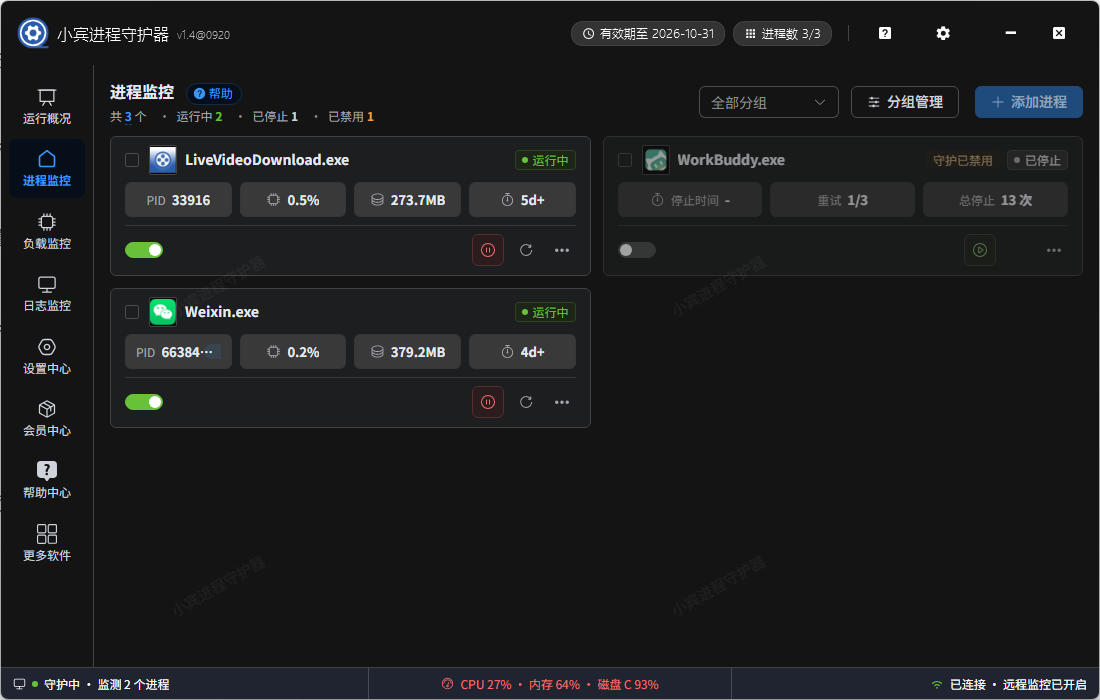 小宾进程守护器 v1.4 重磅更新:进程、负载、磁盘、日志,一台桌面软件全接管插图1 小宾进程守护器 v1.4 重磅更新:进程、负载、磁盘、日志,一台桌面软件全接管插图1