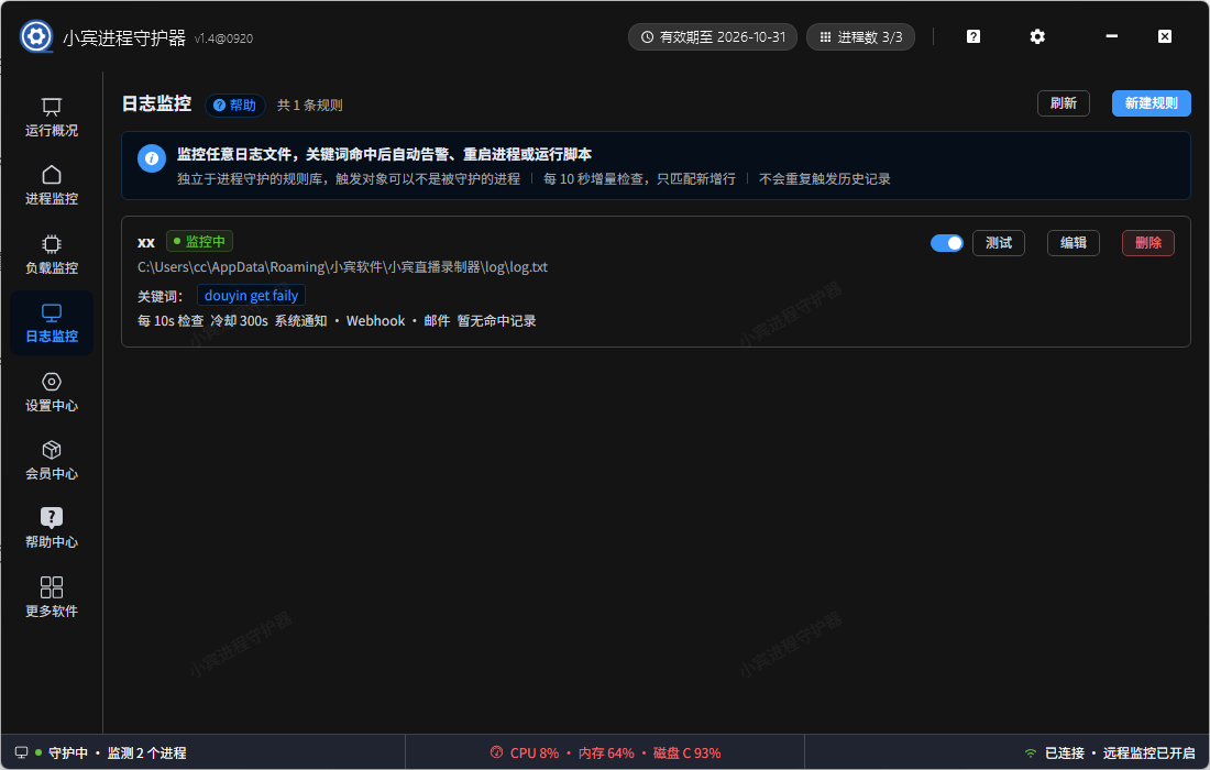 小宾进程守护器 · 使用帮助插图4 小宾进程守护器 · 使用帮助插图4