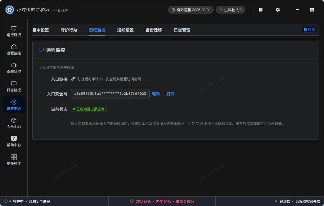 小宾进程守护器 · 使用帮助插图5 小宾进程守护器 · 使用帮助插图5