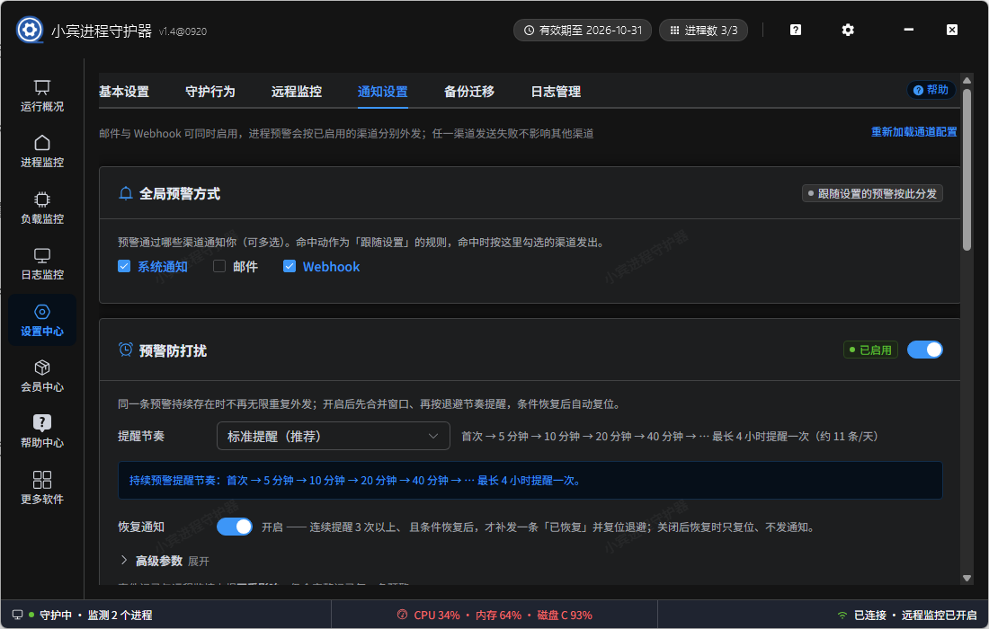 小宾进程守护器 · 使用帮助插图6 小宾进程守护器 · 使用帮助插图6