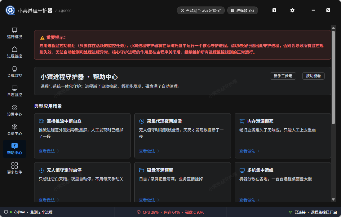 小宾进程守护器 v1.4 重磅更新:进程、负载、磁盘、日志,一台桌面软件全接管插图9 小宾进程守护器 v1.4 重磅更新:进程、负载、磁盘、日志,一台桌面软件全接管插图9