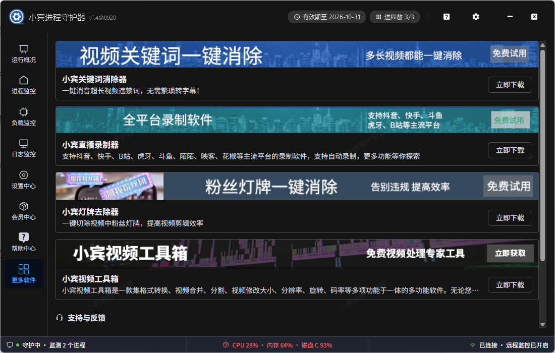 小宾进程守护器 v1.4 重磅更新:进程、负载、磁盘、日志,一台桌面软件全接管插图10 小宾进程守护器 v1.4 重磅更新:进程、负载、磁盘、日志,一台桌面软件全接管插图10
