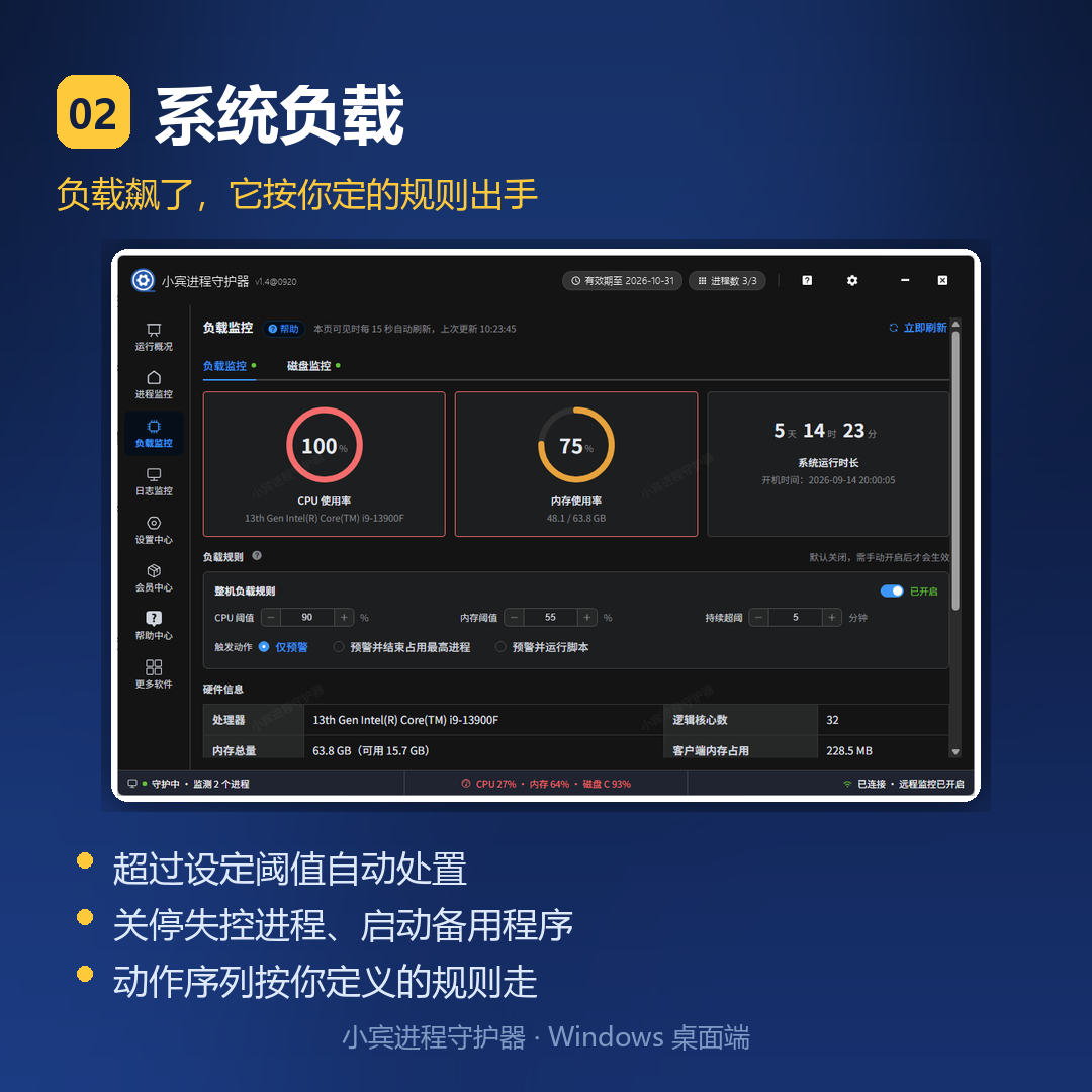 小宾进程守护器 v1.4 重磅更新:进程、负载、磁盘、日志,一台桌面软件全接管插图2 小宾进程守护器 v1.4 重磅更新:进程、负载、磁盘、日志,一台桌面软件全接管插图2