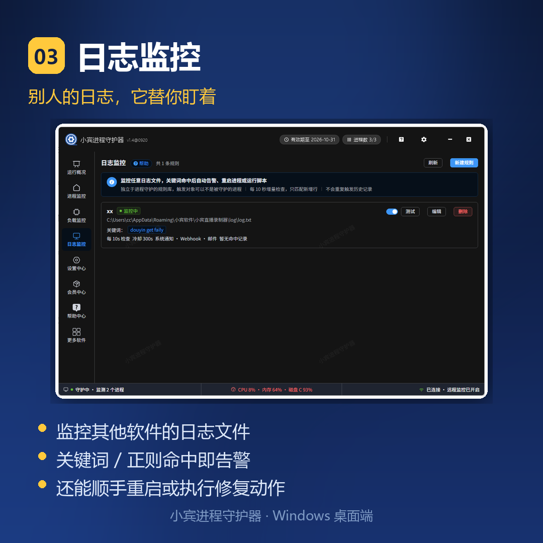 小宾进程守护器 v1.4 重磅更新:进程、负载、磁盘、日志,一台桌面软件全接管插图5 小宾进程守护器 v1.4 重磅更新:进程、负载、磁盘、日志,一台桌面软件全接管插图5
