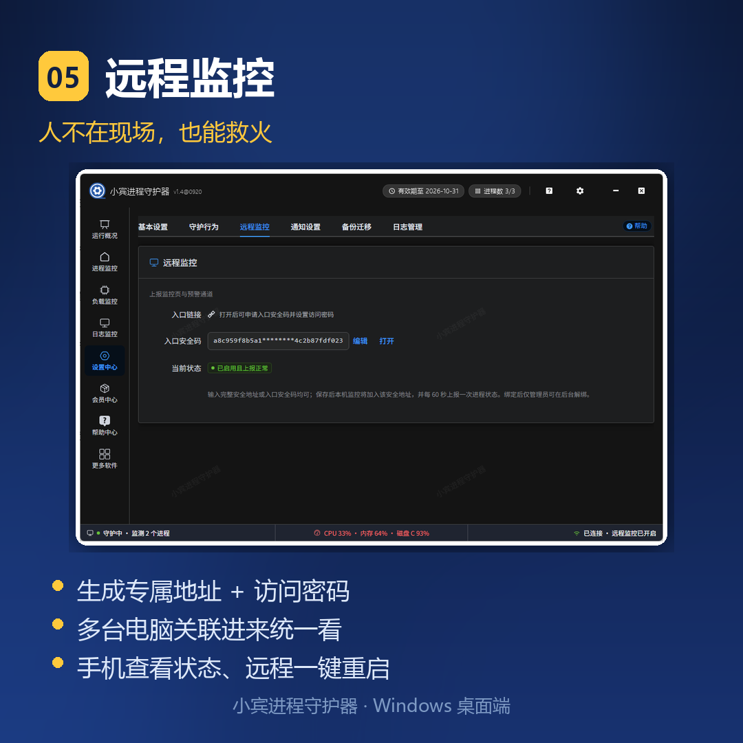 小宾进程守护器 v1.4 重磅更新:进程、负载、磁盘、日志,一台桌面软件全接管插图6 小宾进程守护器 v1.4 重磅更新:进程、负载、磁盘、日志,一台桌面软件全接管插图6