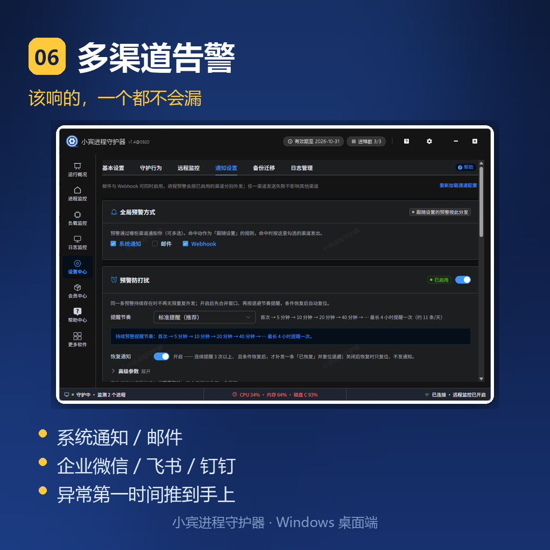 小宾进程守护器 v1.4 重磅更新:进程、负载、磁盘、日志,一台桌面软件全接管插图7 小宾进程守护器 v1.4 重磅更新:进程、负载、磁盘、日志,一台桌面软件全接管插图7