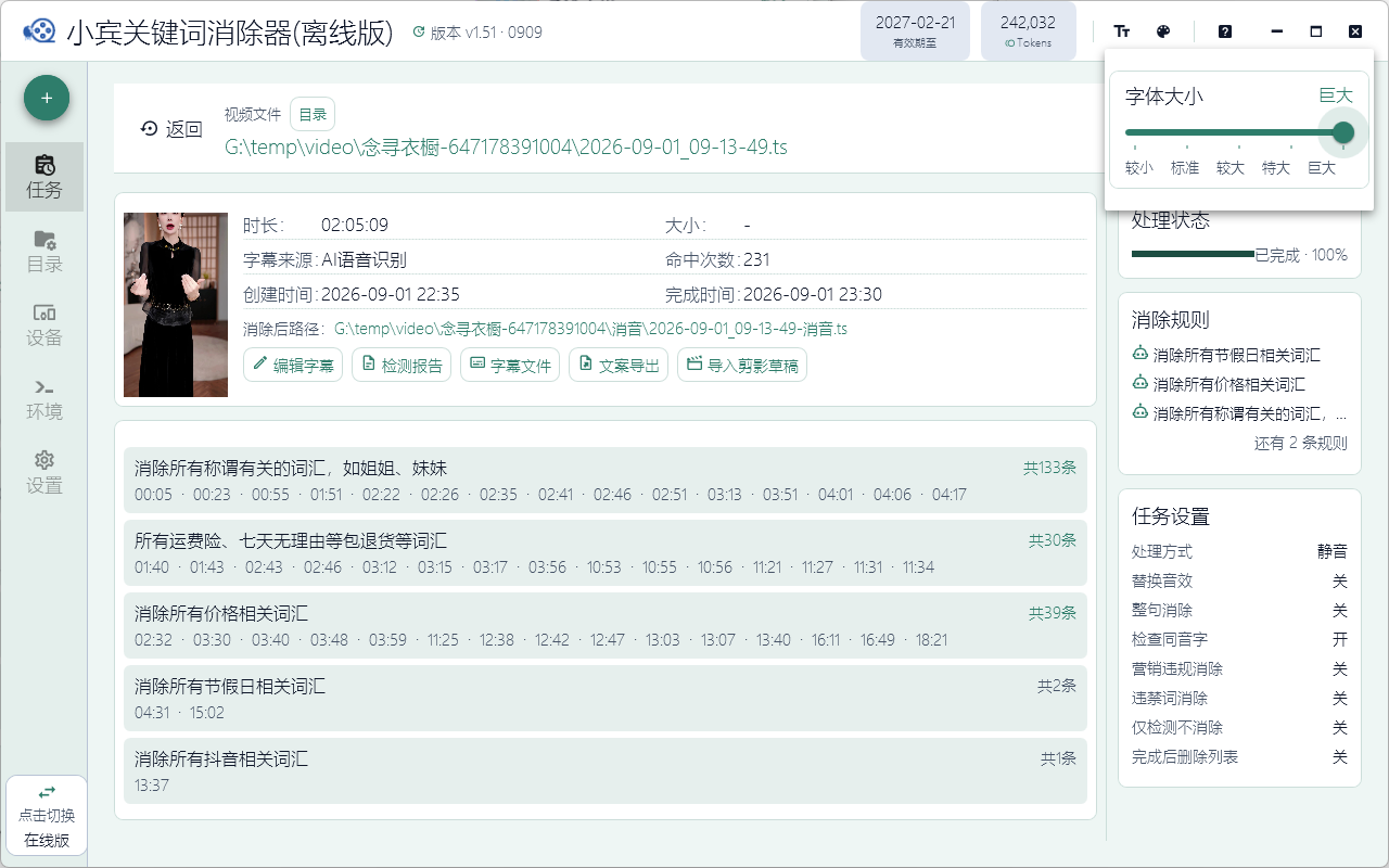 小宾关键词消除器 v1.51 开放体验:界面配色自定义 + 字号三档可调,长时作业更护眼插图4 小宾关键词消除器 v1.51 开放体验:界面配色自定义 + 字号三档可调,长时作业更护眼插图4
